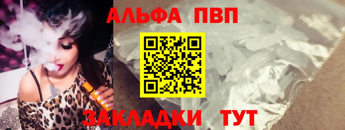 A PVP крисы CK  Вход с VPN  A PVP мука  Черемхово 