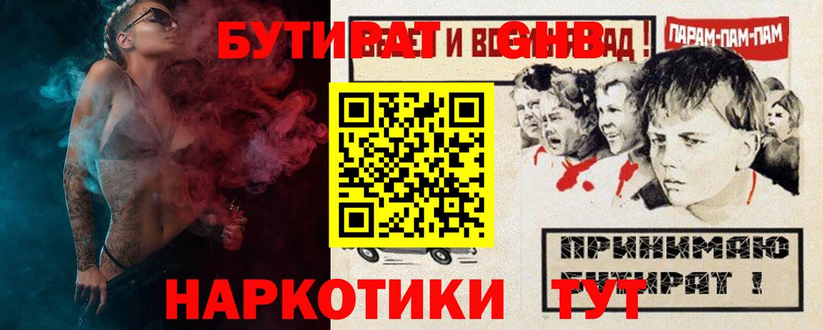 БУТИРАТ 1.4BDO Черемхово