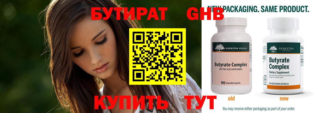 Черемхово  БУТИРАТ BDO  Вход с VPN 