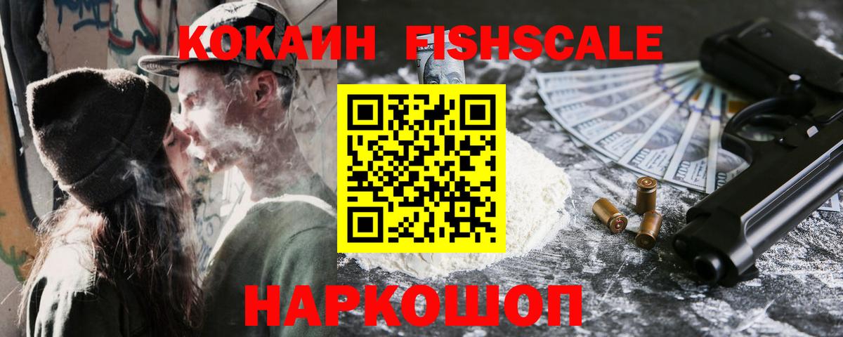 Черемхово  Cocaine FishScale  Вход с VPN  КОКАИН  наркотики  КОКАИН 99% 
