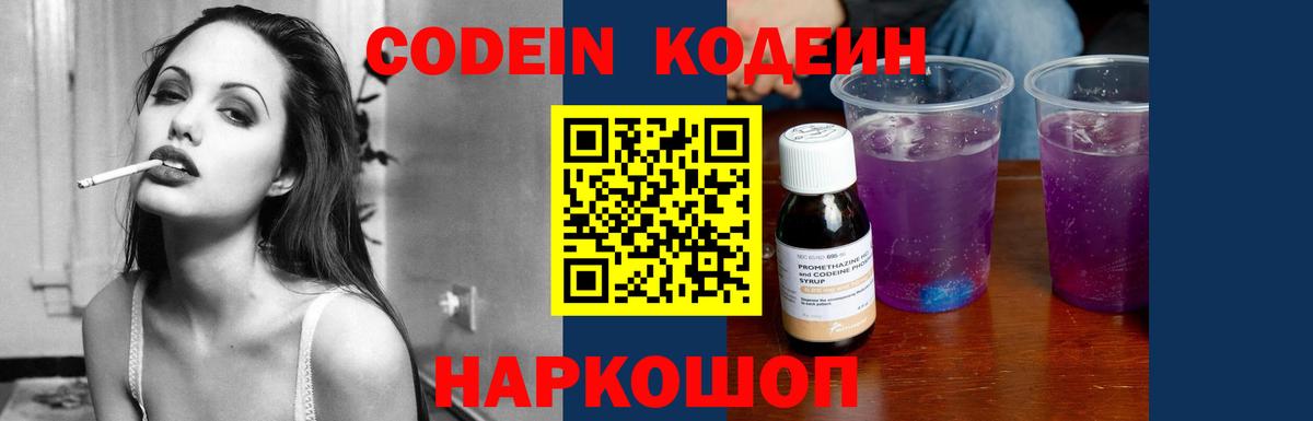 Черемхово  Codein Purple Drank  Вход с VPN 