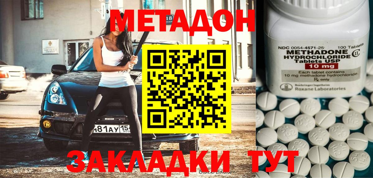 МЕТАДОН VHQ  Вход с VPN  МЕТАДОН кристалл  Черемхово 
