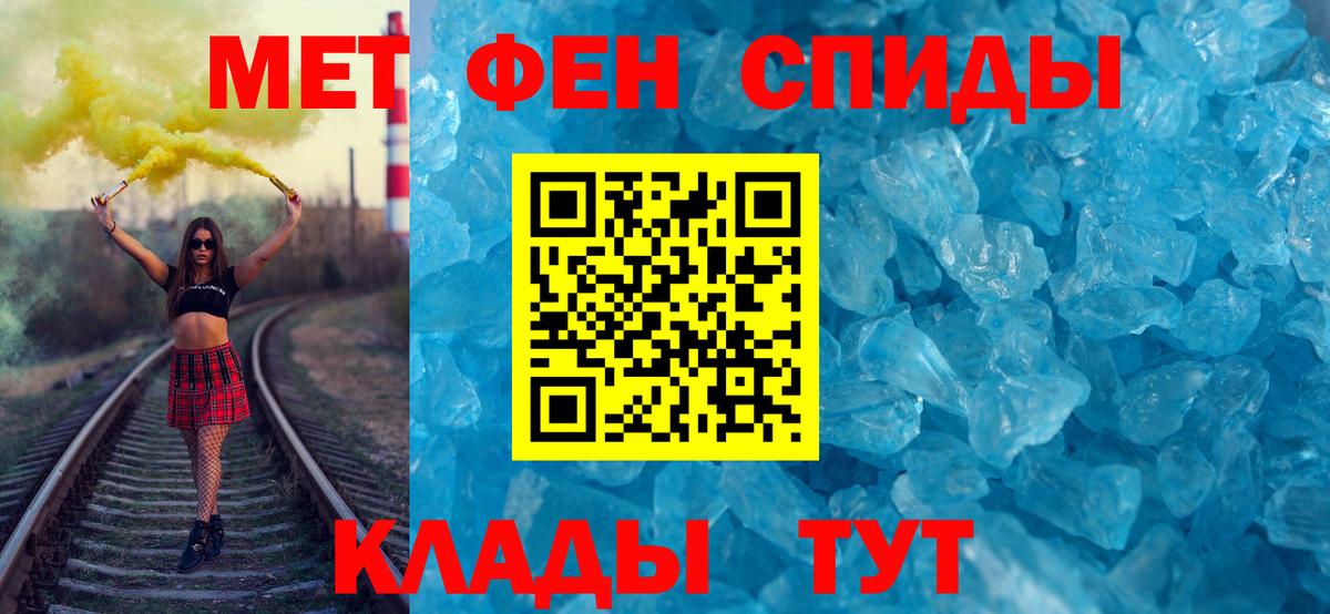 Метамфетамин пудра Черемхово