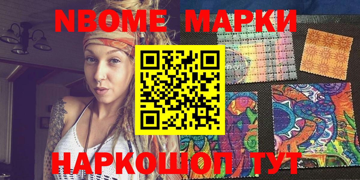 Марки N-bome 1,5мг  Вход с VPN  Черемхово 