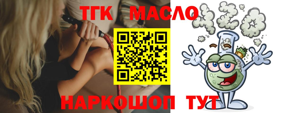 Дистиллят ТГК гашишное масло Черемхово